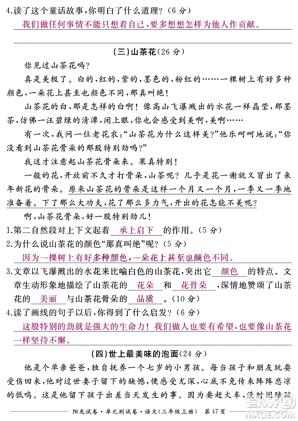 江西高校出版社2020陽光試卷單元測試卷語文三年級上冊人教版答案