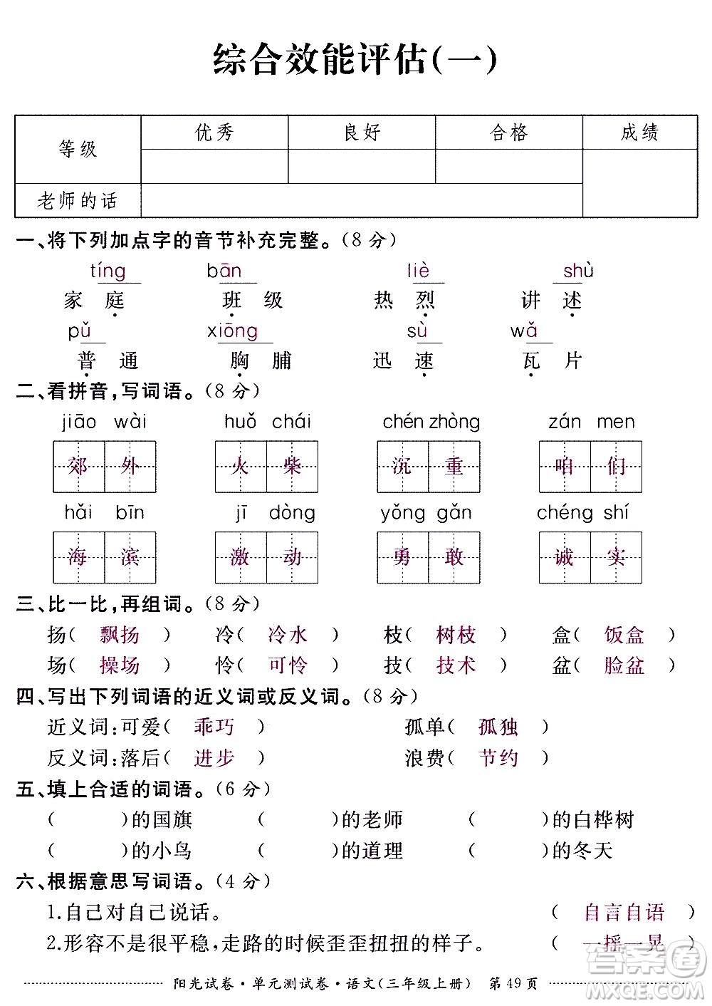 江西高校出版社2020陽光試卷單元測試卷語文三年級上冊人教版答案