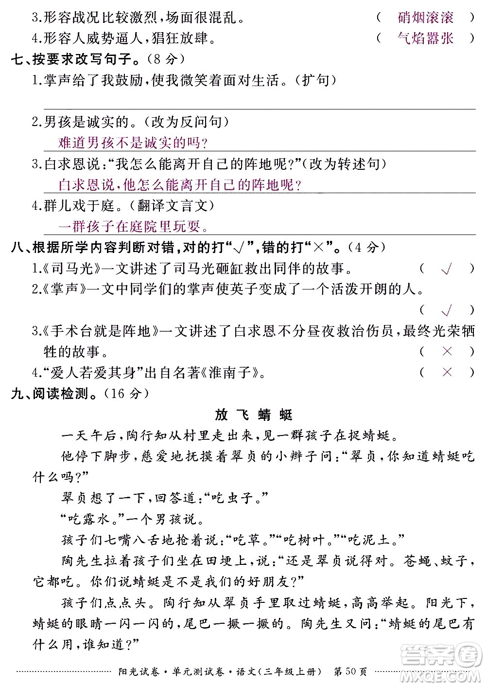 江西高校出版社2020陽光試卷單元測試卷語文三年級上冊人教版答案