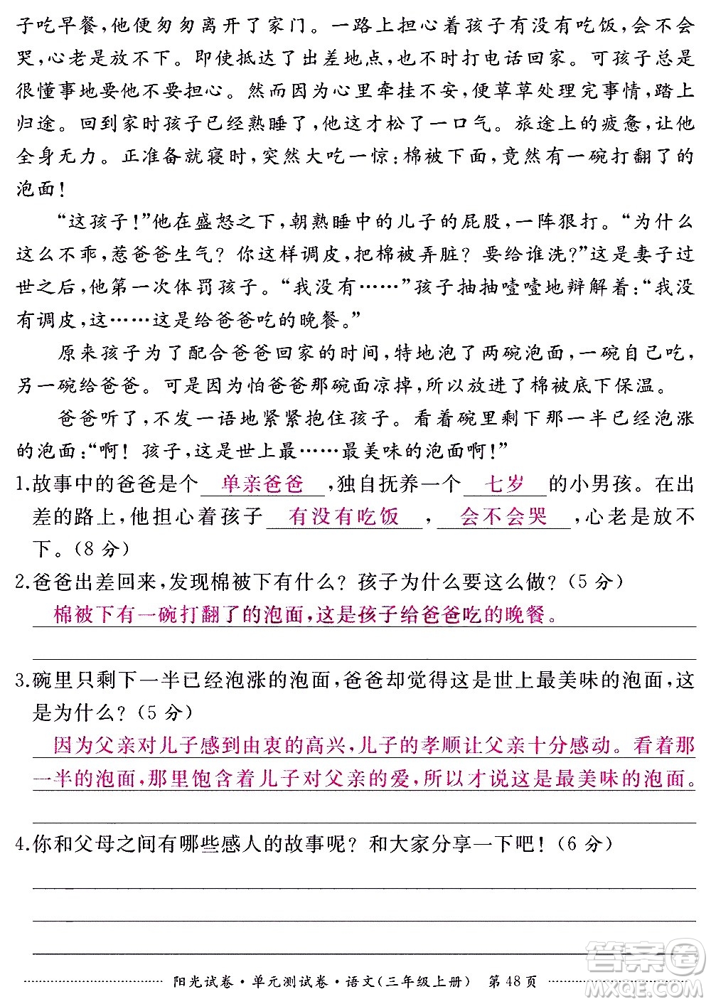 江西高校出版社2020陽光試卷單元測試卷語文三年級上冊人教版答案