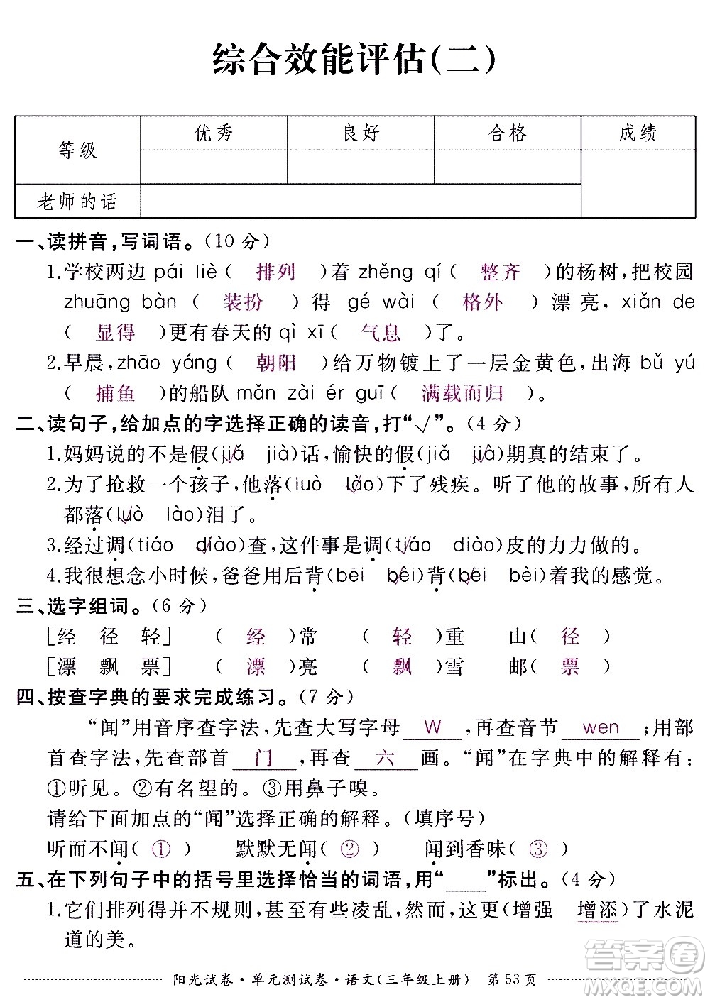 江西高校出版社2020陽光試卷單元測試卷語文三年級上冊人教版答案