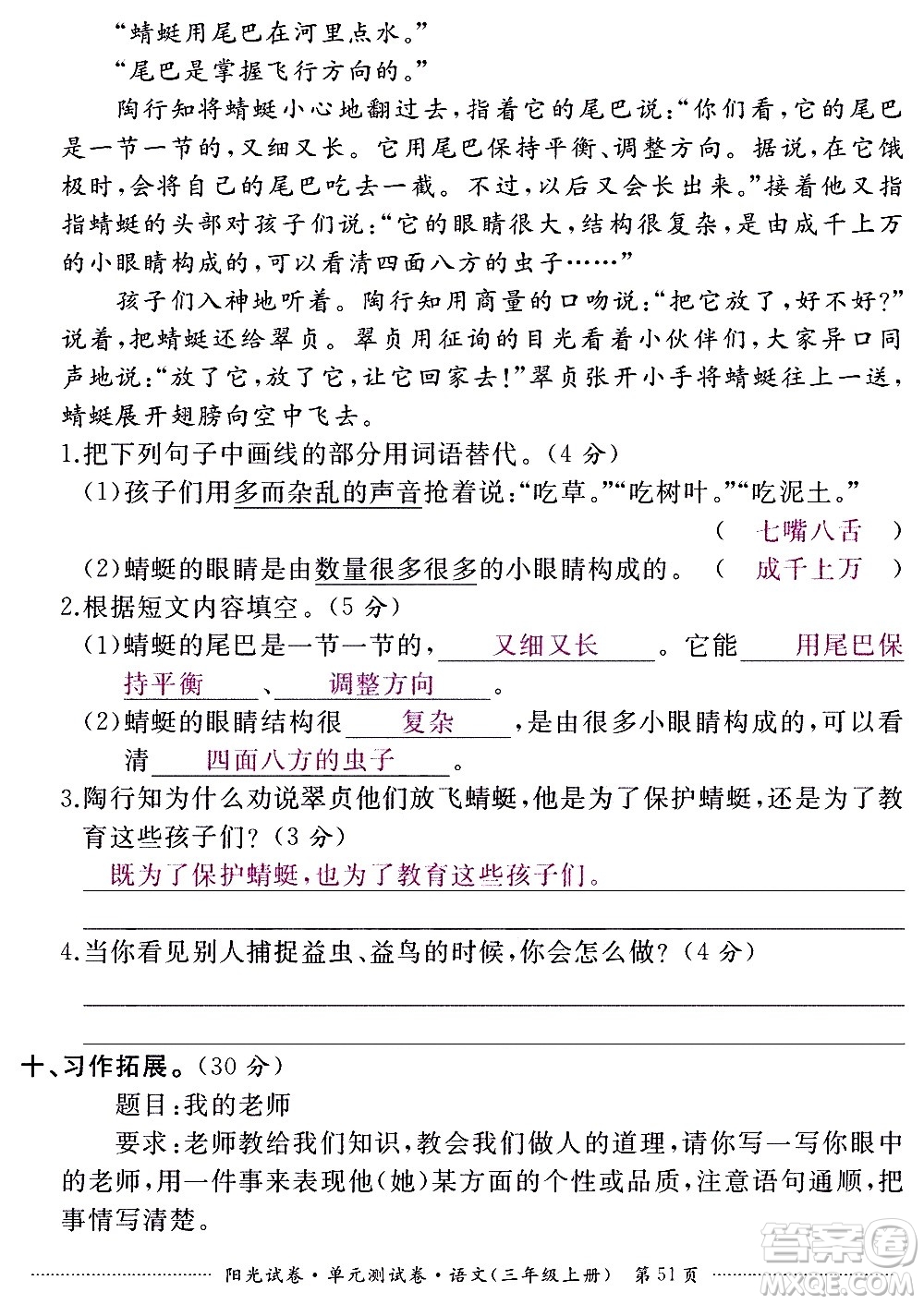 江西高校出版社2020陽光試卷單元測試卷語文三年級上冊人教版答案