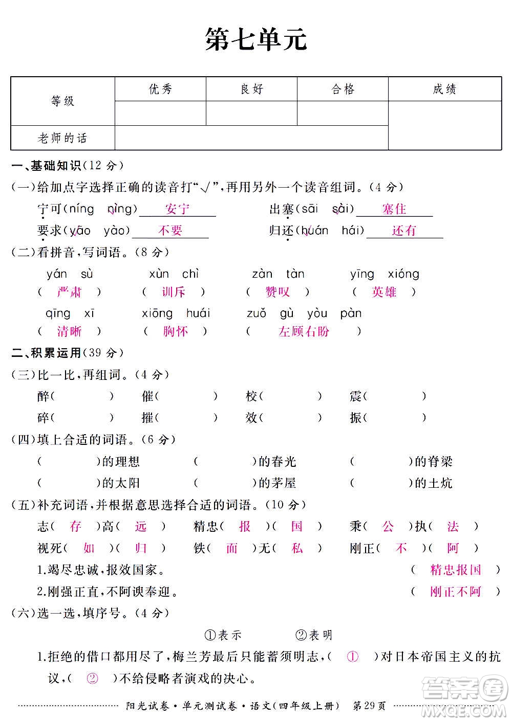 江西高校出版社2020陽(yáng)光試卷單元測(cè)試卷語(yǔ)文四年級(jí)上冊(cè)人教版答案