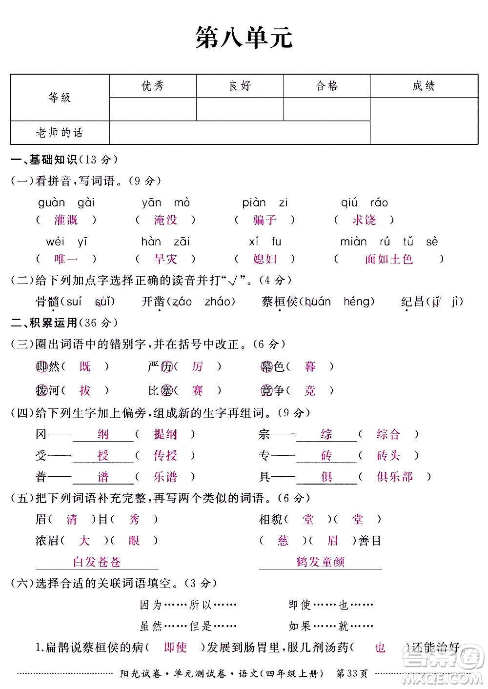 江西高校出版社2020陽(yáng)光試卷單元測(cè)試卷語(yǔ)文四年級(jí)上冊(cè)人教版答案