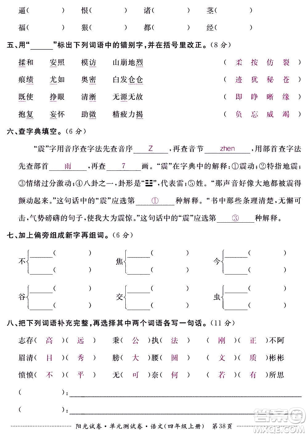 江西高校出版社2020陽(yáng)光試卷單元測(cè)試卷語(yǔ)文四年級(jí)上冊(cè)人教版答案