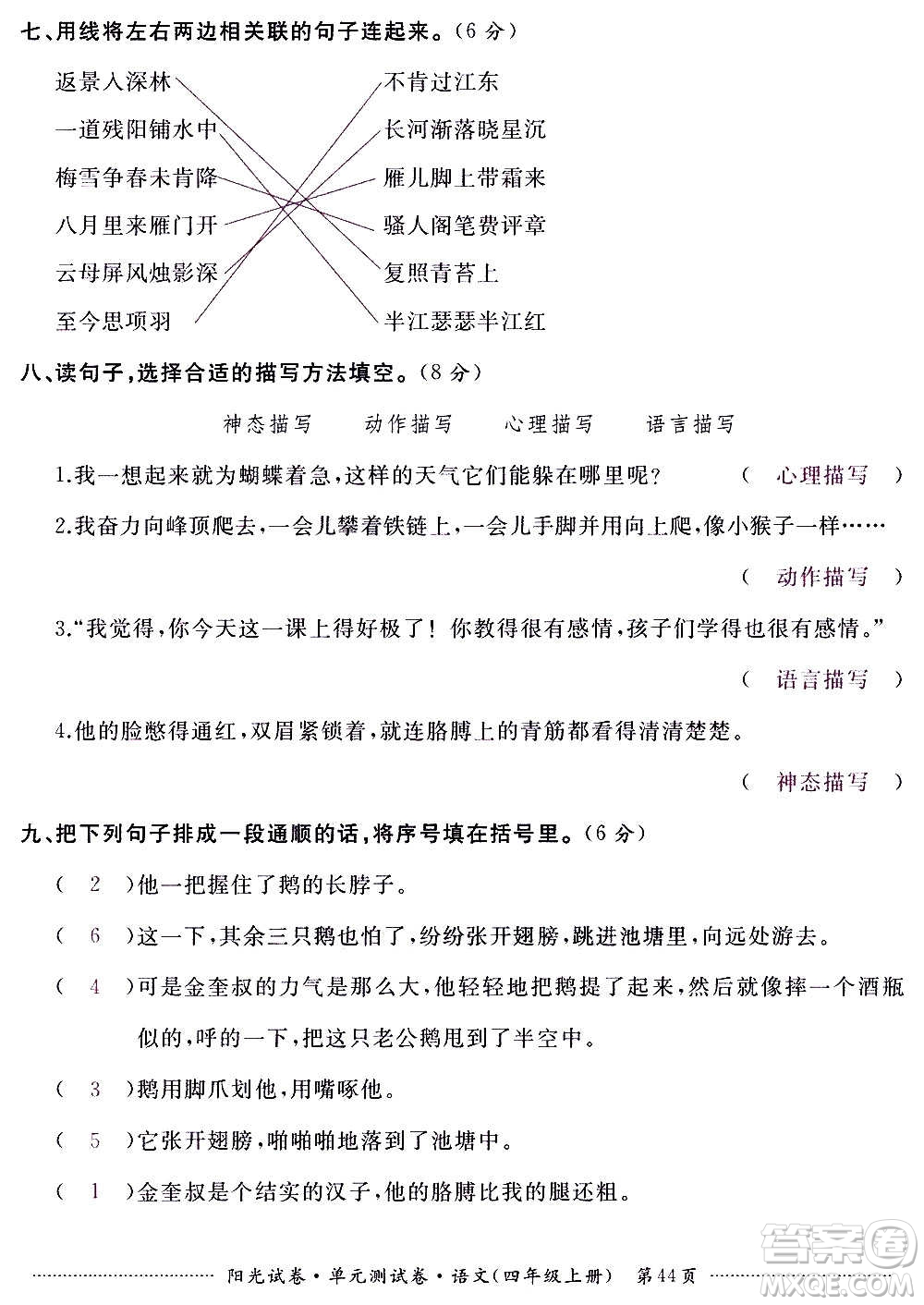 江西高校出版社2020陽(yáng)光試卷單元測(cè)試卷語(yǔ)文四年級(jí)上冊(cè)人教版答案