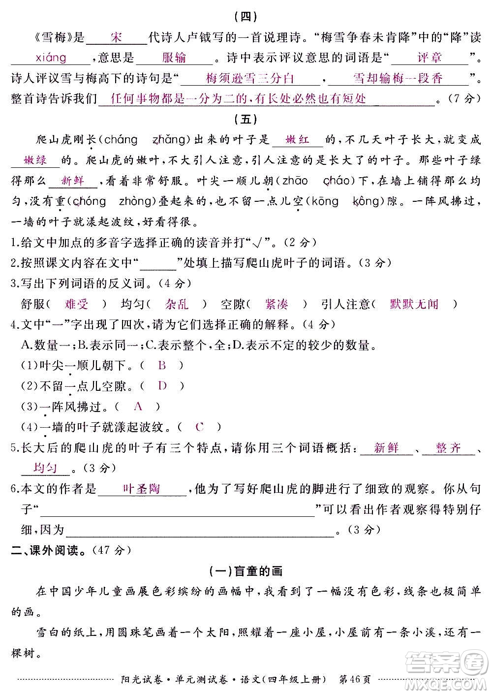 江西高校出版社2020陽(yáng)光試卷單元測(cè)試卷語(yǔ)文四年級(jí)上冊(cè)人教版答案