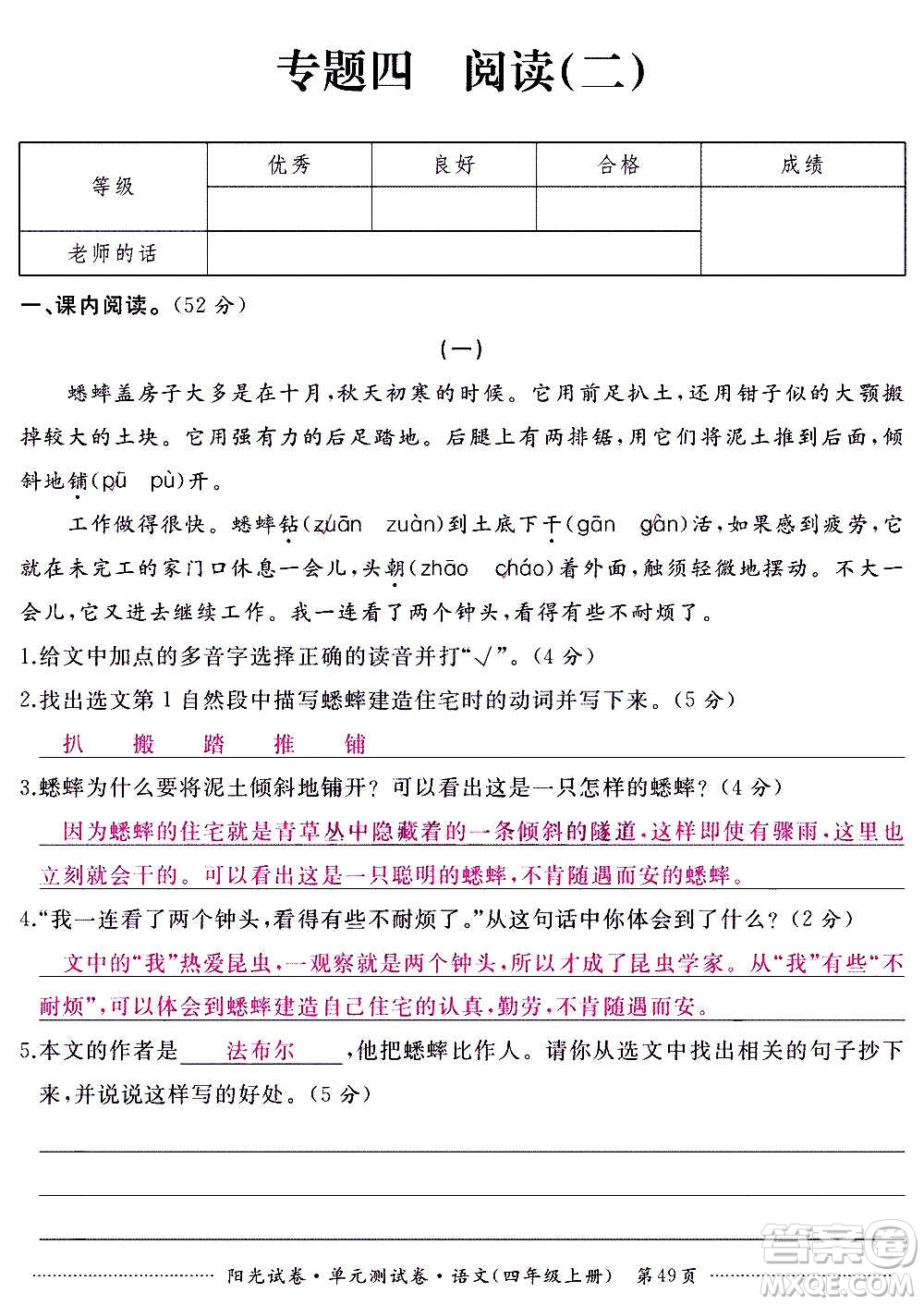 江西高校出版社2020陽(yáng)光試卷單元測(cè)試卷語(yǔ)文四年級(jí)上冊(cè)人教版答案