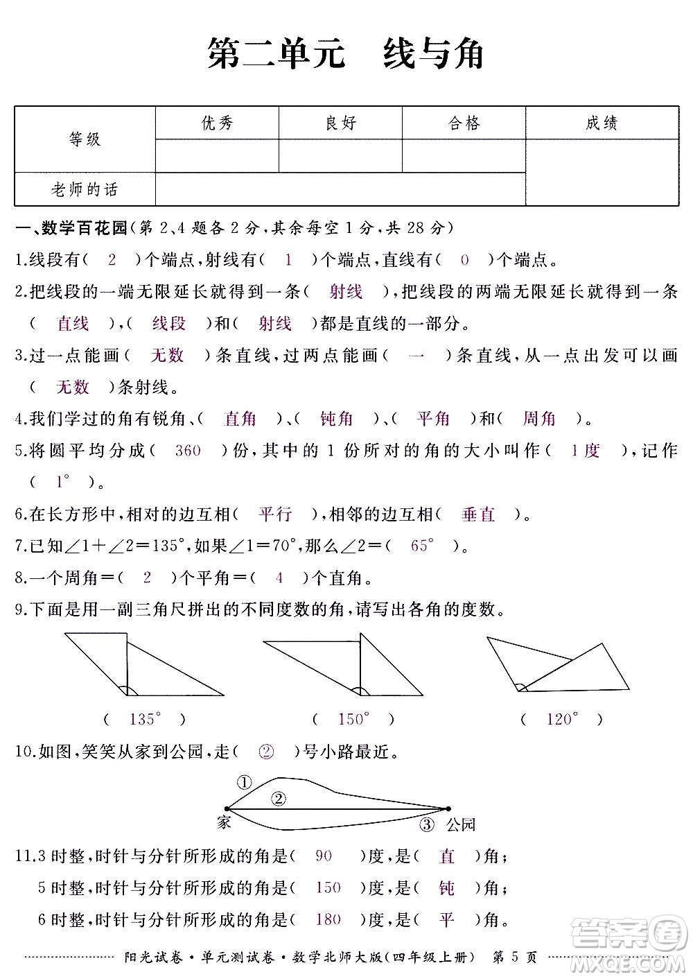 江西高校出版社2020陽(yáng)光試卷單元測(cè)試卷數(shù)學(xué)四年級(jí)上冊(cè)北師大版答案