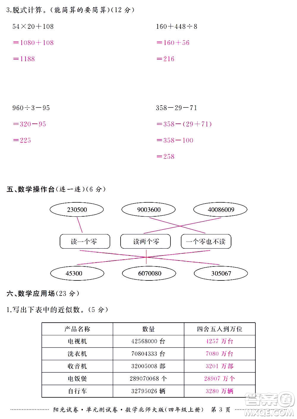 江西高校出版社2020陽(yáng)光試卷單元測(cè)試卷數(shù)學(xué)四年級(jí)上冊(cè)北師大版答案