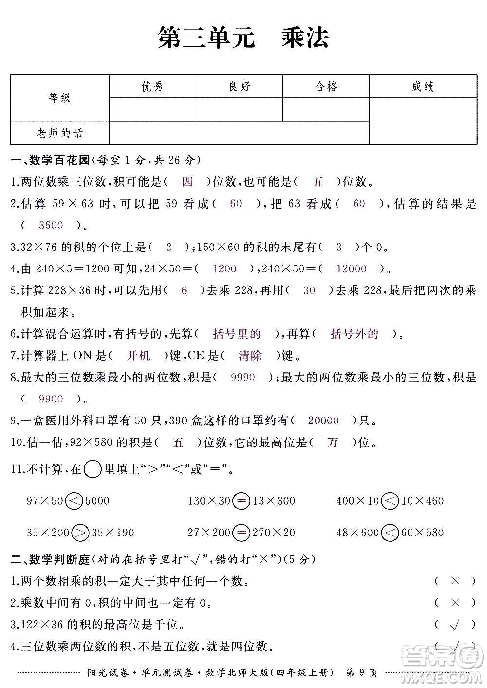 江西高校出版社2020陽(yáng)光試卷單元測(cè)試卷數(shù)學(xué)四年級(jí)上冊(cè)北師大版答案