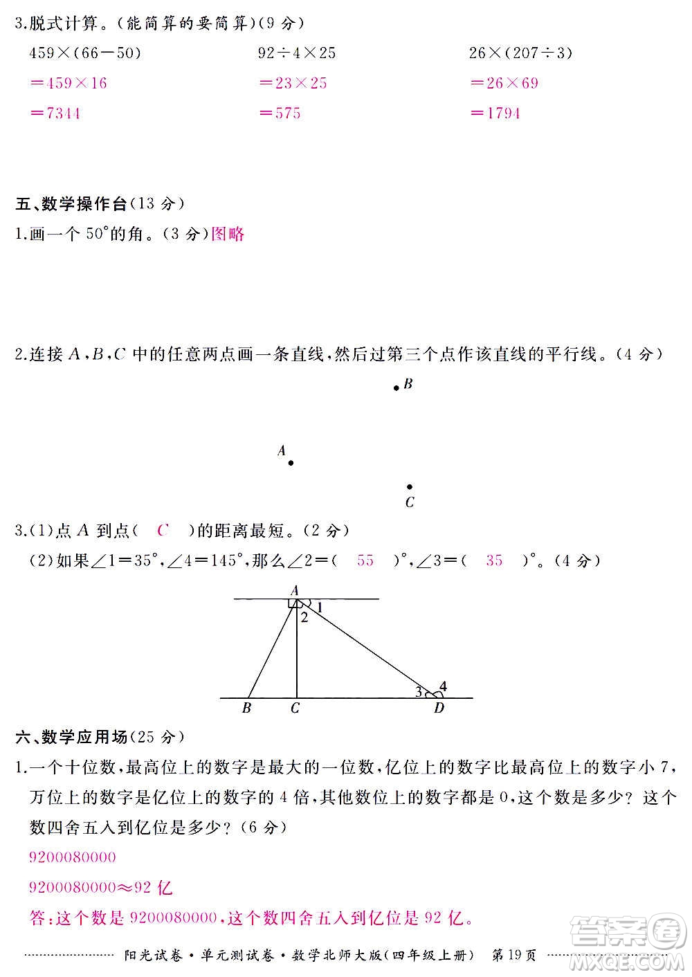 江西高校出版社2020陽(yáng)光試卷單元測(cè)試卷數(shù)學(xué)四年級(jí)上冊(cè)北師大版答案