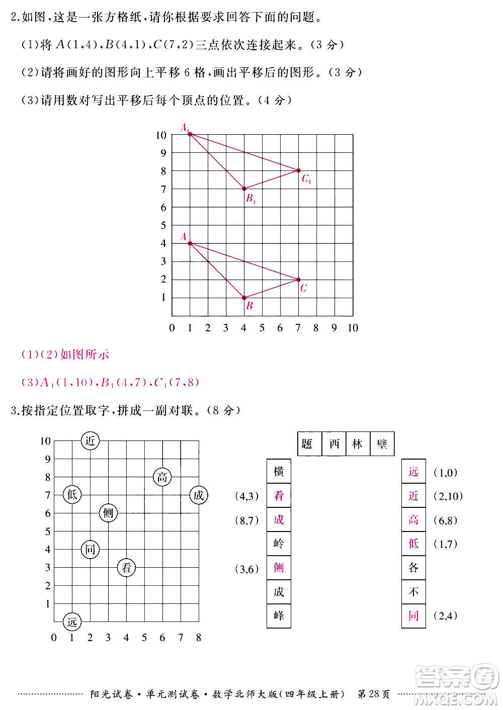 江西高校出版社2020陽(yáng)光試卷單元測(cè)試卷數(shù)學(xué)四年級(jí)上冊(cè)北師大版答案