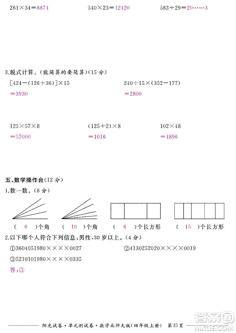 江西高校出版社2020陽(yáng)光試卷單元測(cè)試卷數(shù)學(xué)四年級(jí)上冊(cè)北師大版答案