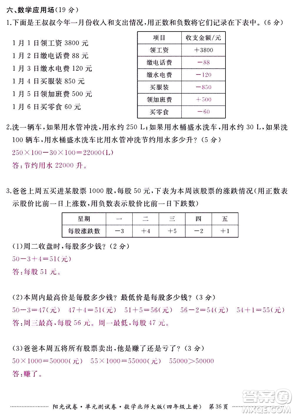 江西高校出版社2020陽(yáng)光試卷單元測(cè)試卷數(shù)學(xué)四年級(jí)上冊(cè)北師大版答案