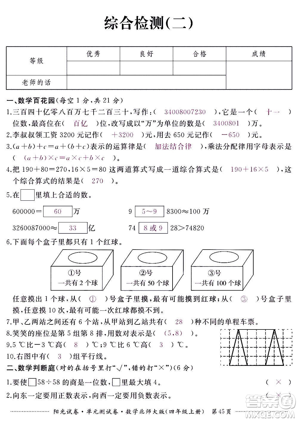 江西高校出版社2020陽(yáng)光試卷單元測(cè)試卷數(shù)學(xué)四年級(jí)上冊(cè)北師大版答案