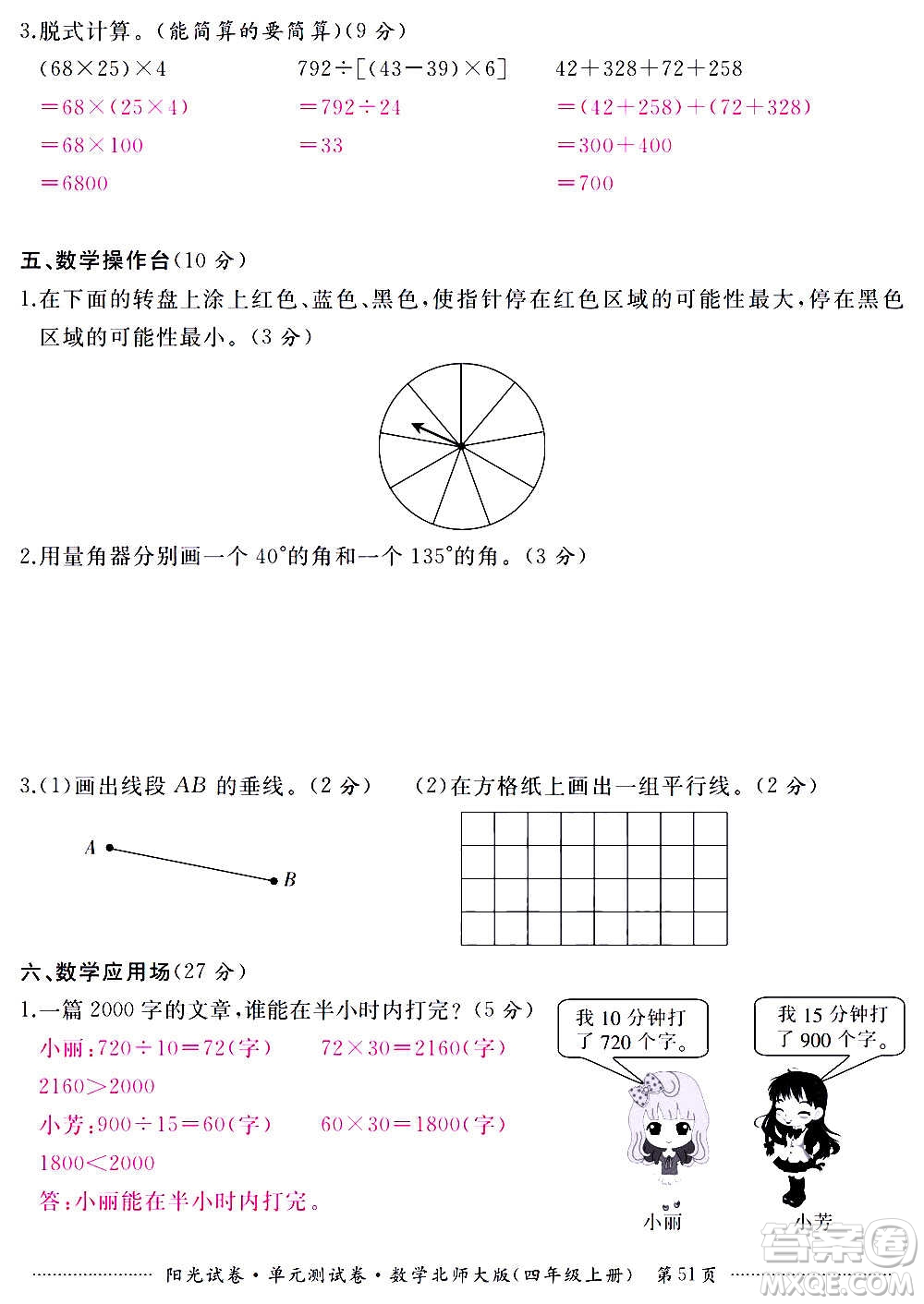 江西高校出版社2020陽(yáng)光試卷單元測(cè)試卷數(shù)學(xué)四年級(jí)上冊(cè)北師大版答案