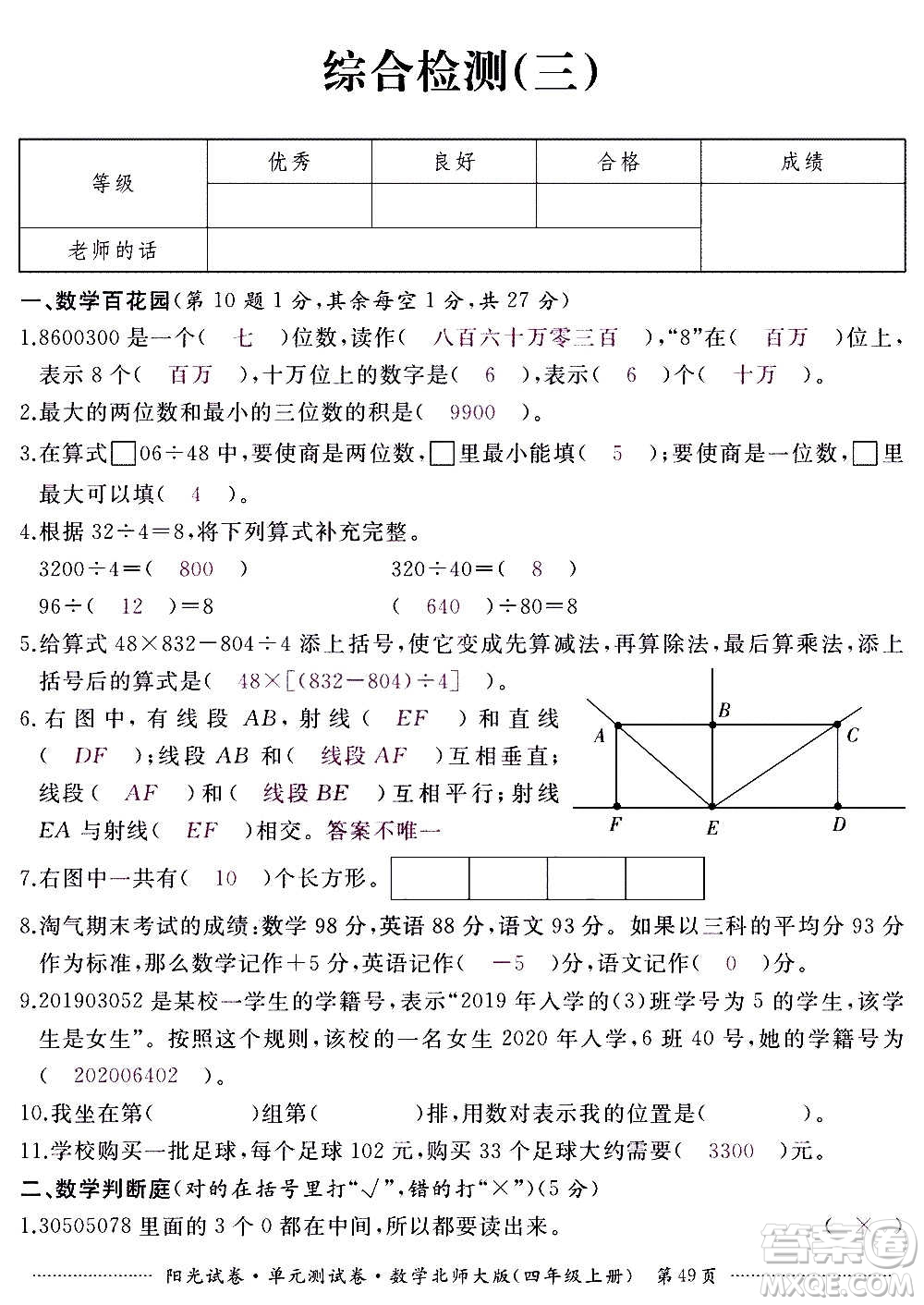 江西高校出版社2020陽(yáng)光試卷單元測(cè)試卷數(shù)學(xué)四年級(jí)上冊(cè)北師大版答案