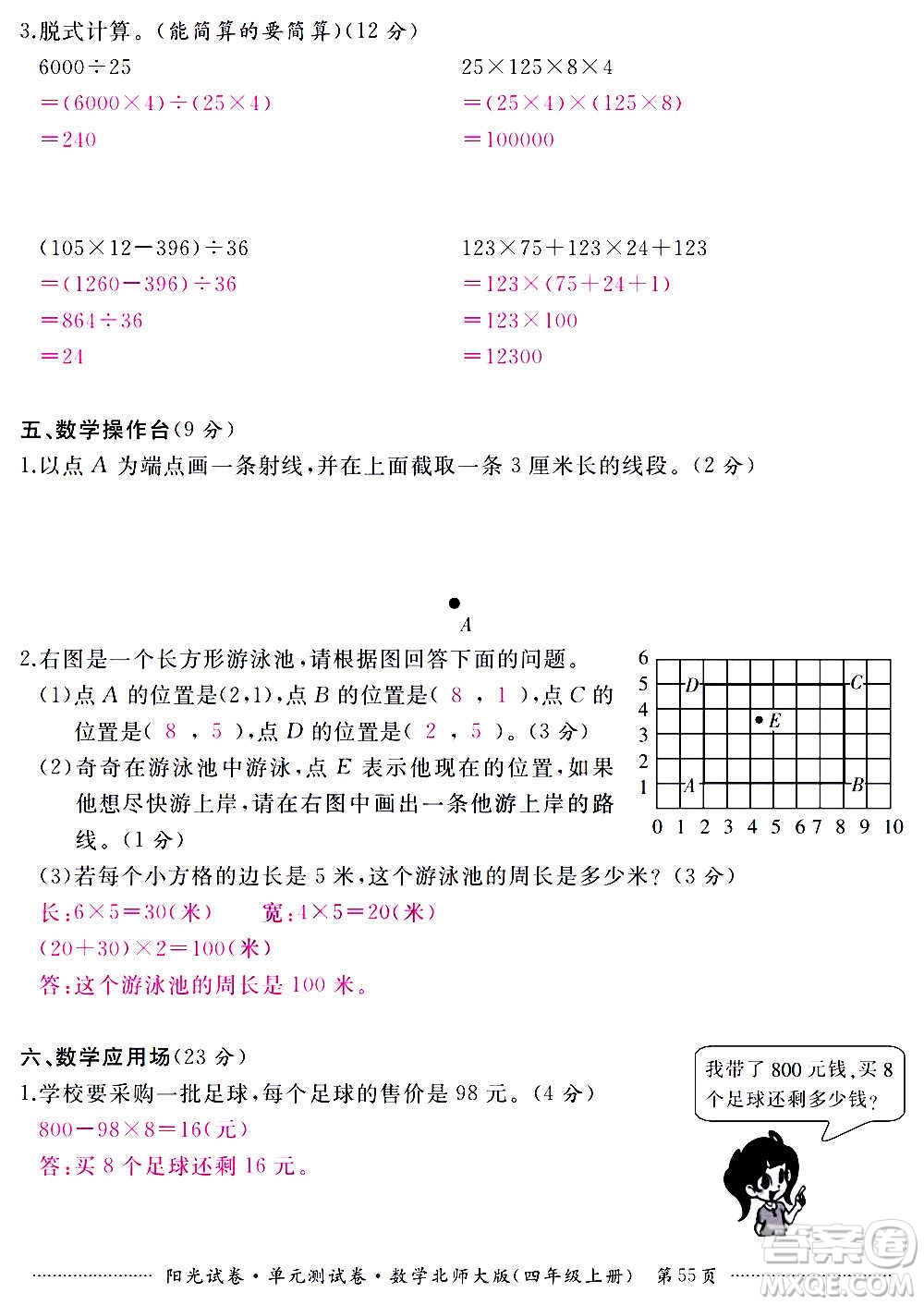 江西高校出版社2020陽(yáng)光試卷單元測(cè)試卷數(shù)學(xué)四年級(jí)上冊(cè)北師大版答案