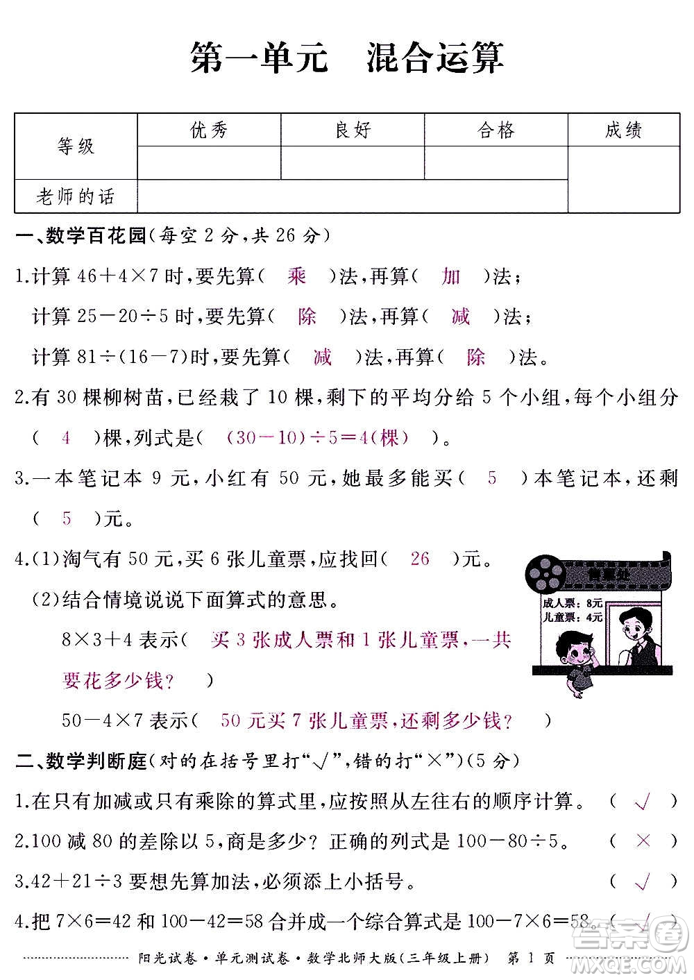 江西高校出版社2020陽光試卷單元測試卷數(shù)學三年級上冊北師大版答案