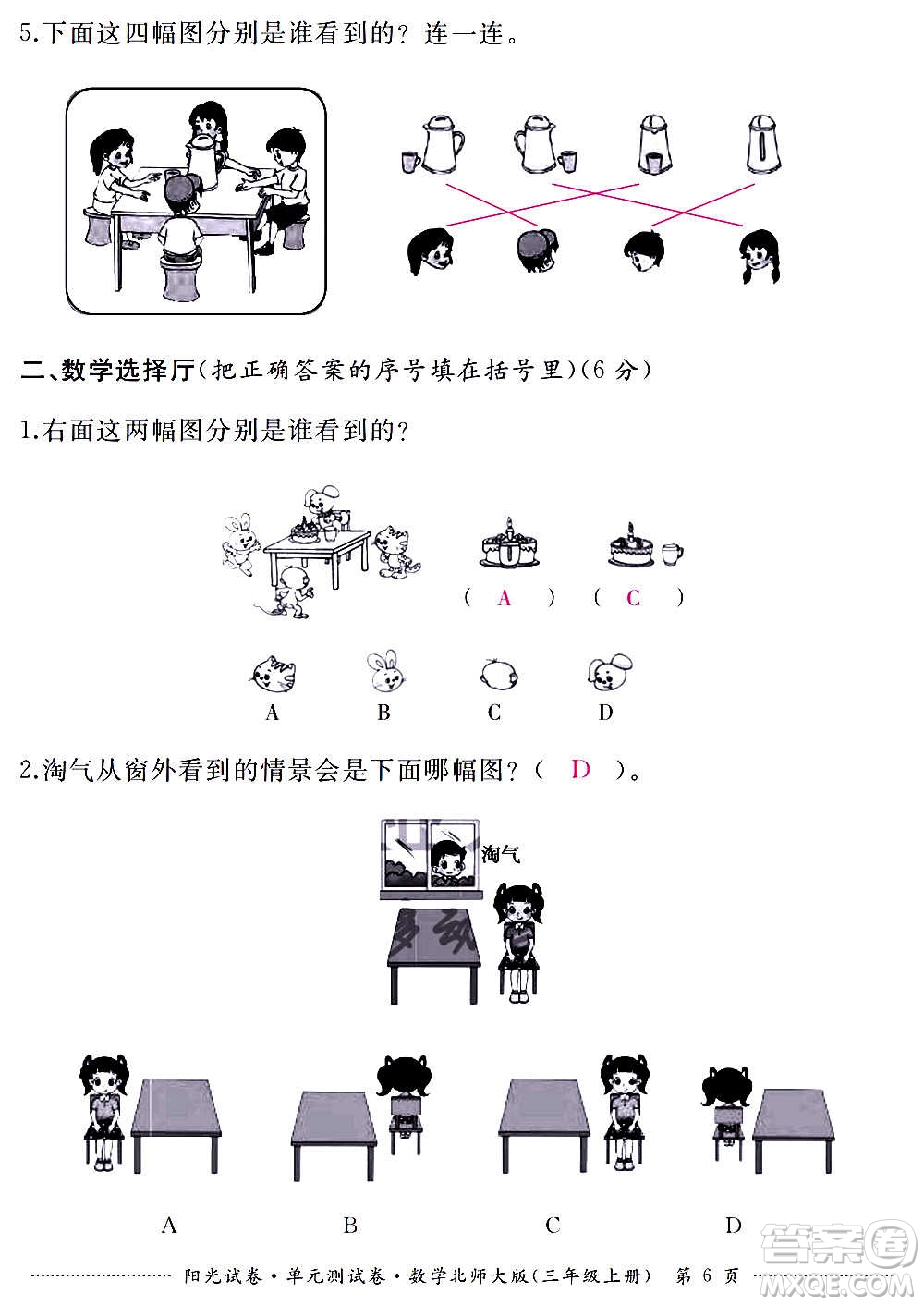 江西高校出版社2020陽光試卷單元測試卷數(shù)學三年級上冊北師大版答案