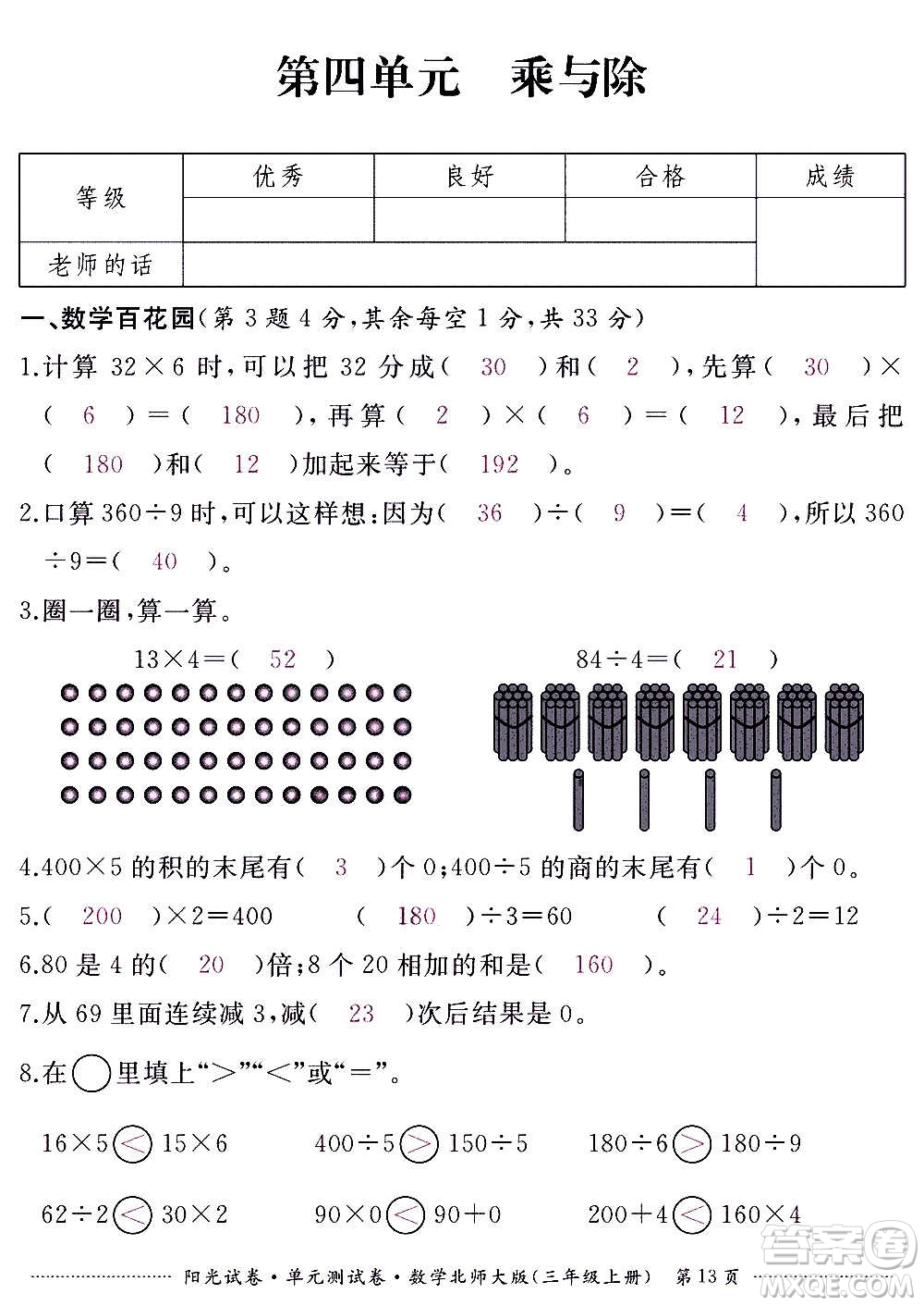 江西高校出版社2020陽光試卷單元測試卷數(shù)學三年級上冊北師大版答案