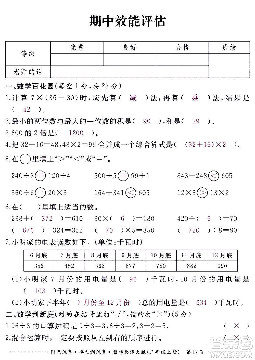 江西高校出版社2020陽光試卷單元測試卷數(shù)學三年級上冊北師大版答案