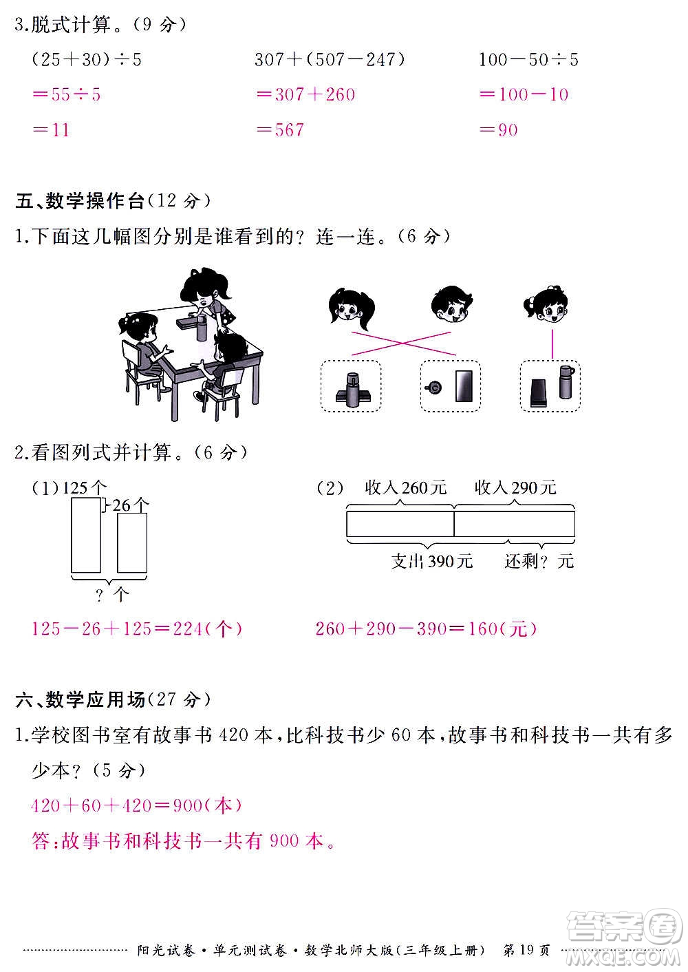 江西高校出版社2020陽光試卷單元測試卷數(shù)學三年級上冊北師大版答案