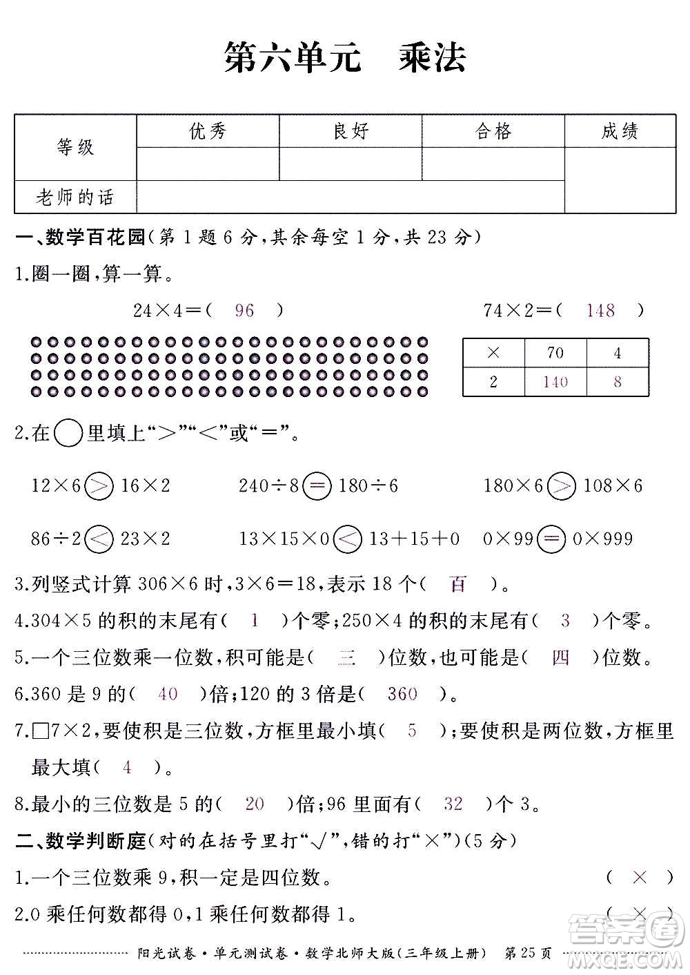 江西高校出版社2020陽光試卷單元測試卷數(shù)學三年級上冊北師大版答案