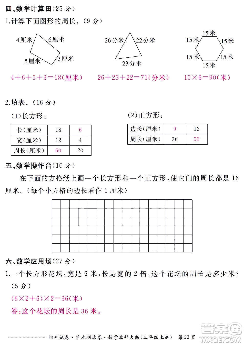 江西高校出版社2020陽光試卷單元測試卷數(shù)學三年級上冊北師大版答案