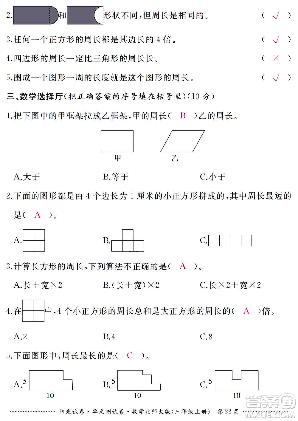 江西高校出版社2020陽光試卷單元測試卷數(shù)學三年級上冊北師大版答案