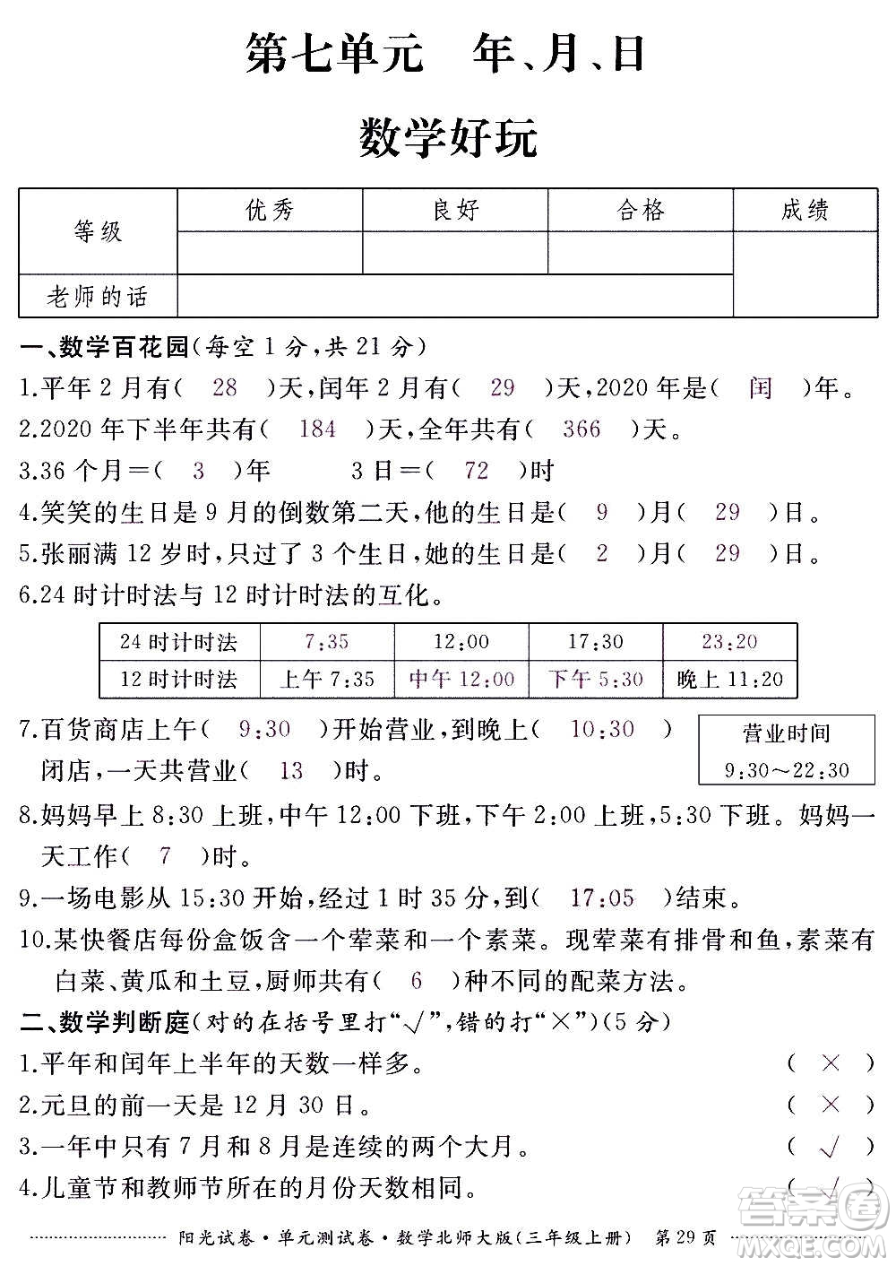 江西高校出版社2020陽光試卷單元測試卷數(shù)學三年級上冊北師大版答案