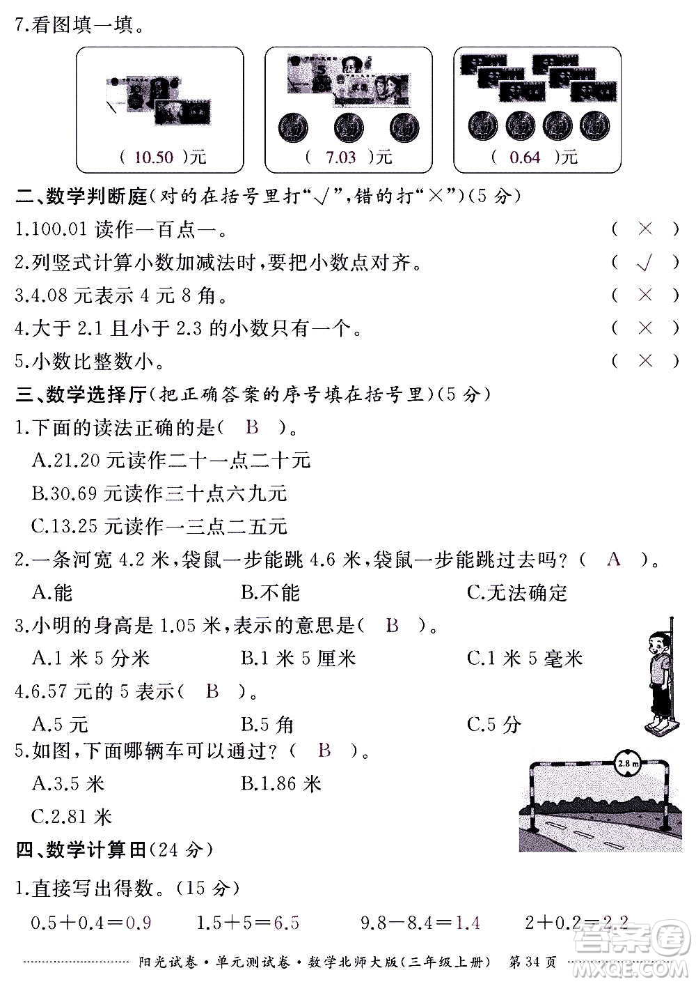 江西高校出版社2020陽光試卷單元測試卷數(shù)學三年級上冊北師大版答案