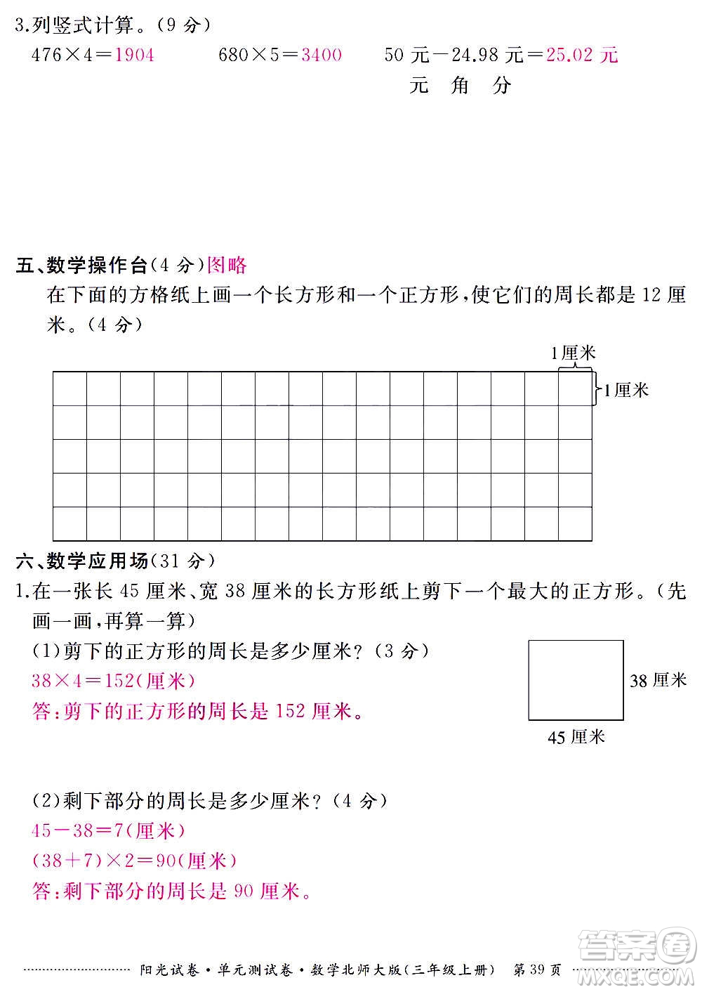 江西高校出版社2020陽光試卷單元測試卷數(shù)學三年級上冊北師大版答案