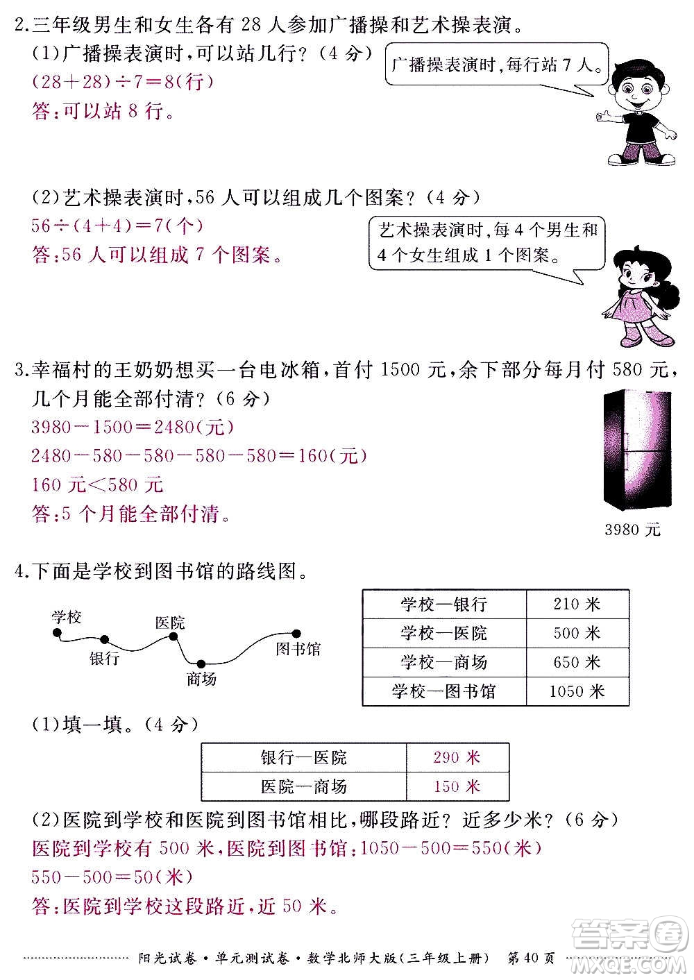 江西高校出版社2020陽光試卷單元測試卷數(shù)學三年級上冊北師大版答案