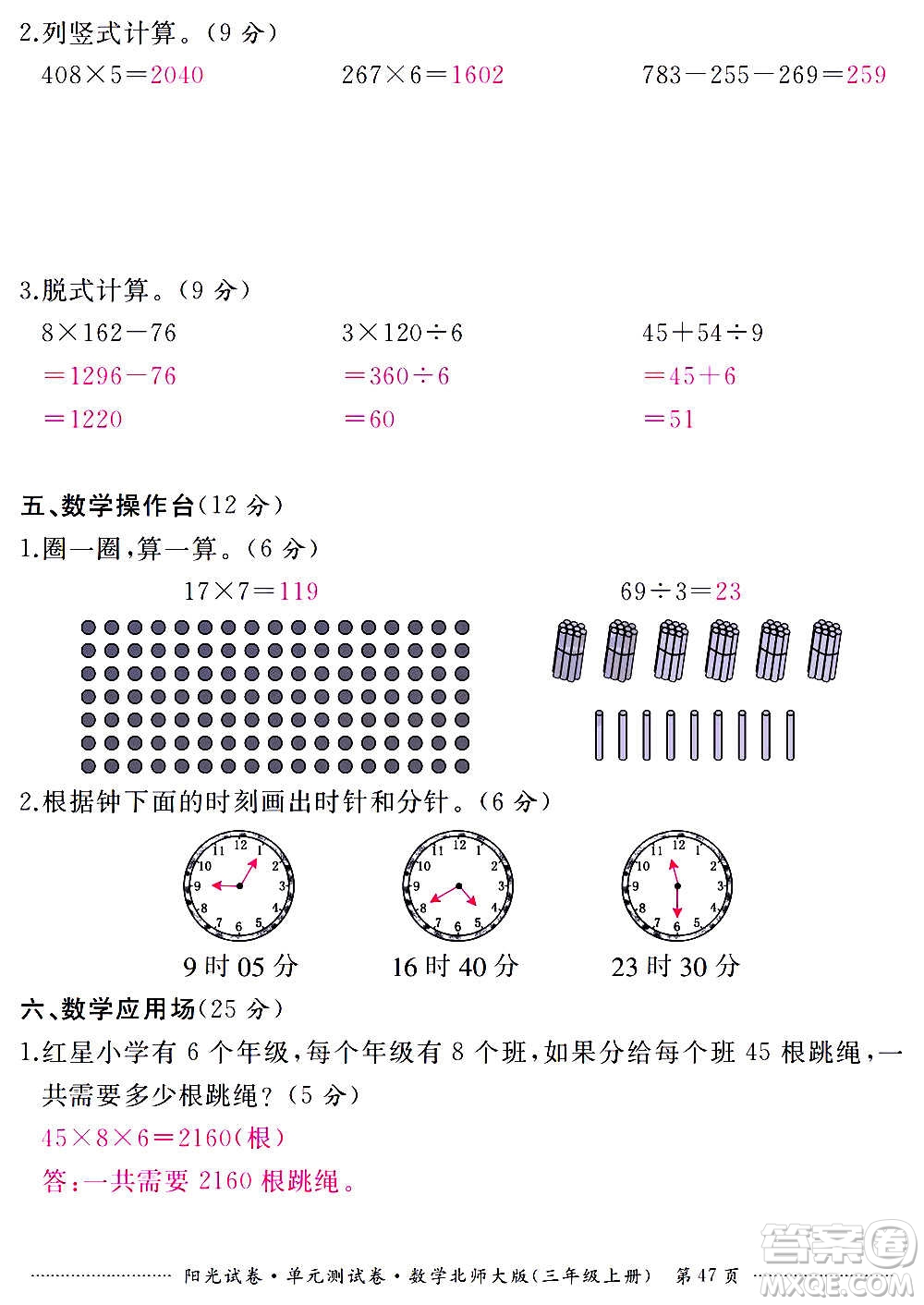 江西高校出版社2020陽光試卷單元測試卷數(shù)學三年級上冊北師大版答案