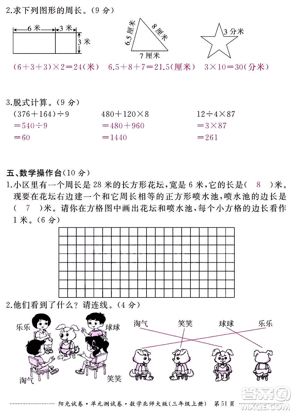 江西高校出版社2020陽光試卷單元測試卷數(shù)學三年級上冊北師大版答案