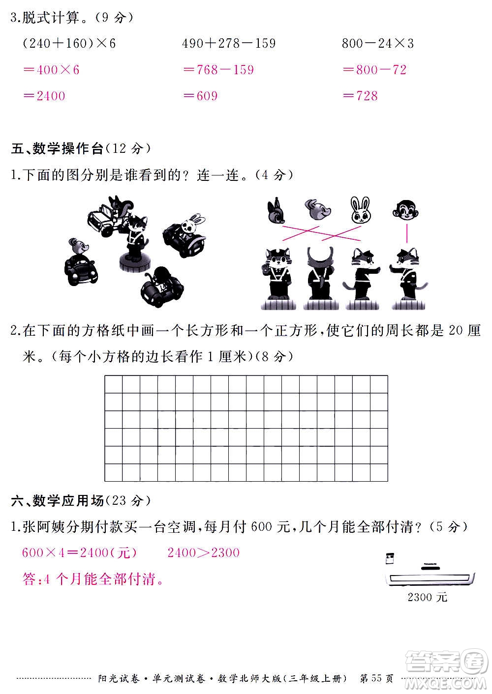 江西高校出版社2020陽光試卷單元測試卷數(shù)學三年級上冊北師大版答案