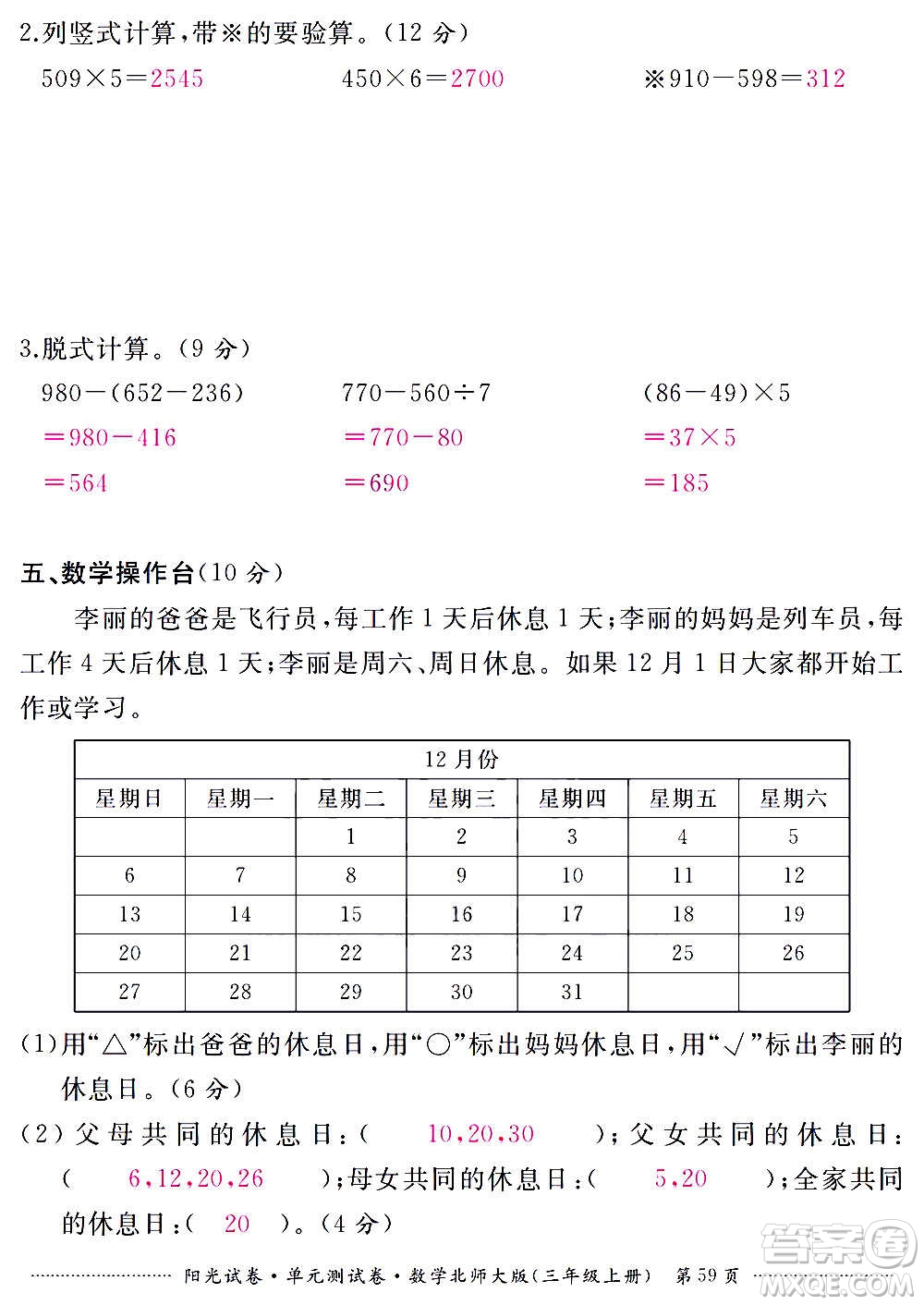 江西高校出版社2020陽光試卷單元測試卷數(shù)學三年級上冊北師大版答案