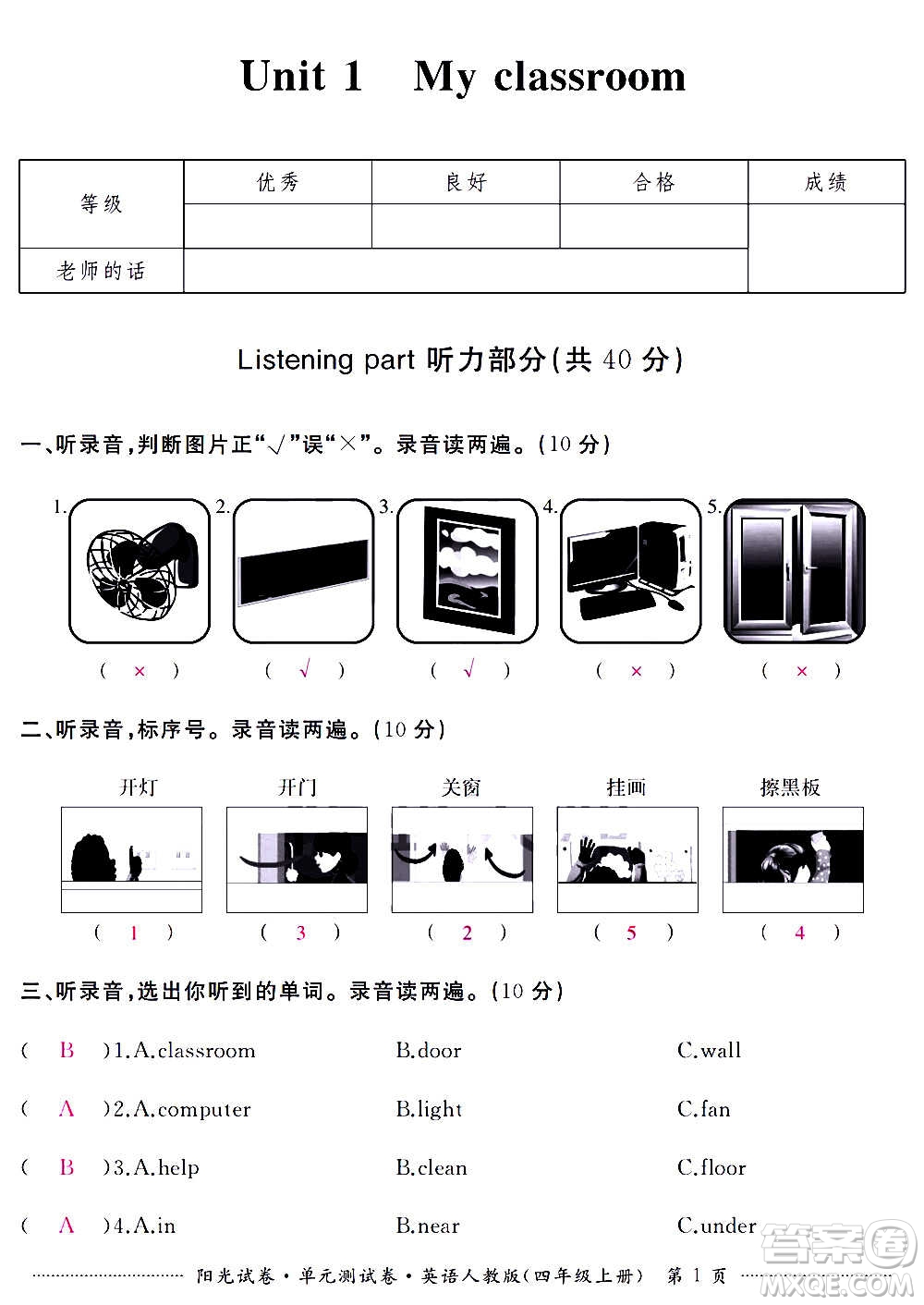 江西高校出版社2020陽(yáng)光試卷單元測(cè)試卷英語(yǔ)四年級(jí)上冊(cè)人教版答案