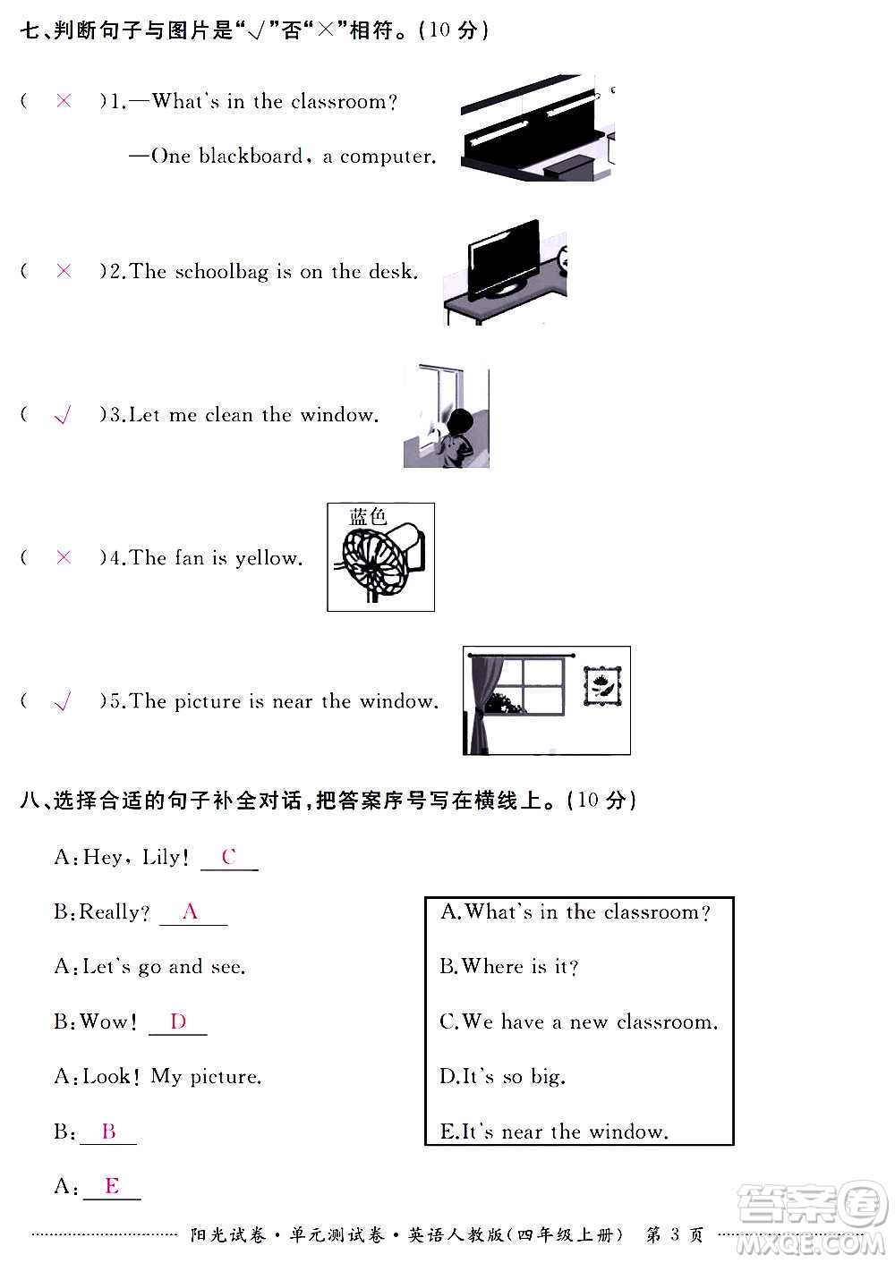 江西高校出版社2020陽(yáng)光試卷單元測(cè)試卷英語(yǔ)四年級(jí)上冊(cè)人教版答案