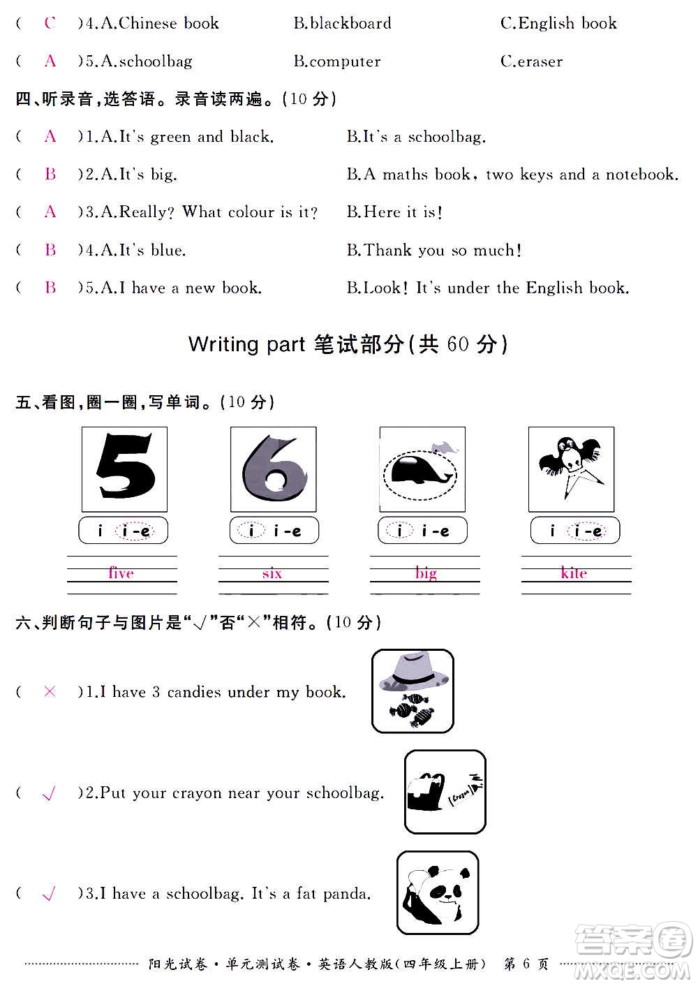 江西高校出版社2020陽(yáng)光試卷單元測(cè)試卷英語(yǔ)四年級(jí)上冊(cè)人教版答案