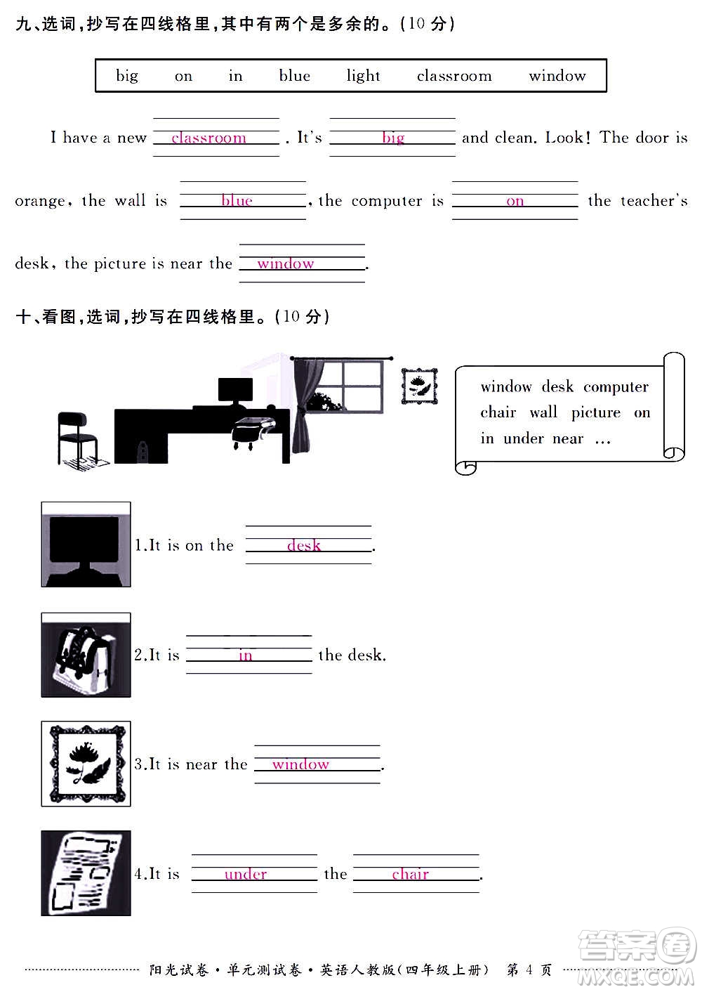 江西高校出版社2020陽(yáng)光試卷單元測(cè)試卷英語(yǔ)四年級(jí)上冊(cè)人教版答案