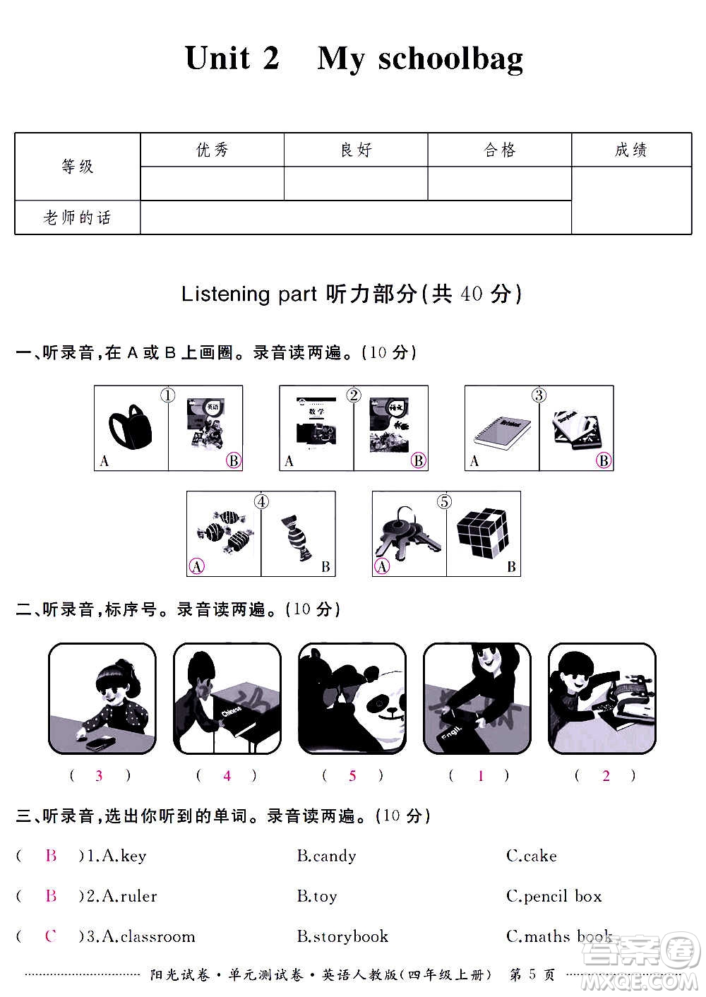 江西高校出版社2020陽(yáng)光試卷單元測(cè)試卷英語(yǔ)四年級(jí)上冊(cè)人教版答案