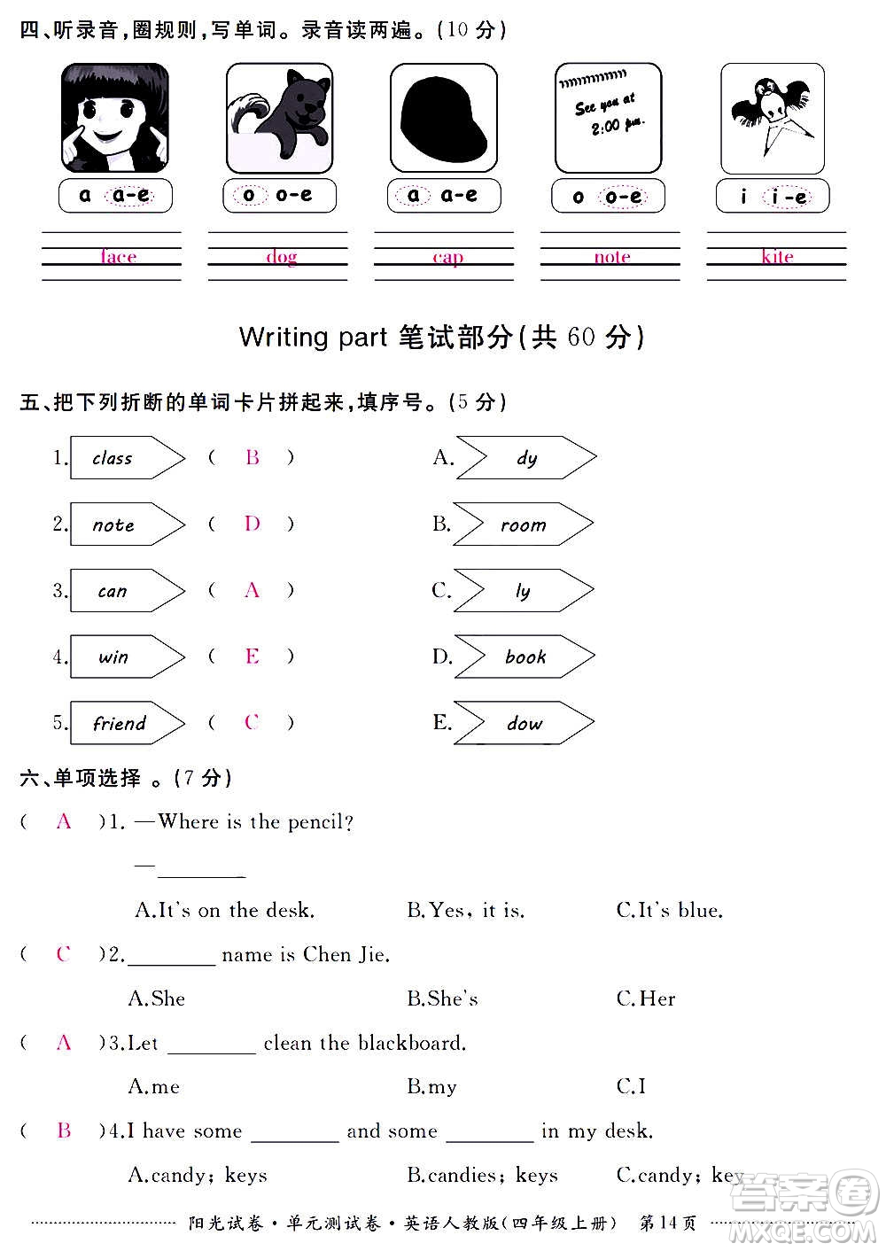 江西高校出版社2020陽(yáng)光試卷單元測(cè)試卷英語(yǔ)四年級(jí)上冊(cè)人教版答案