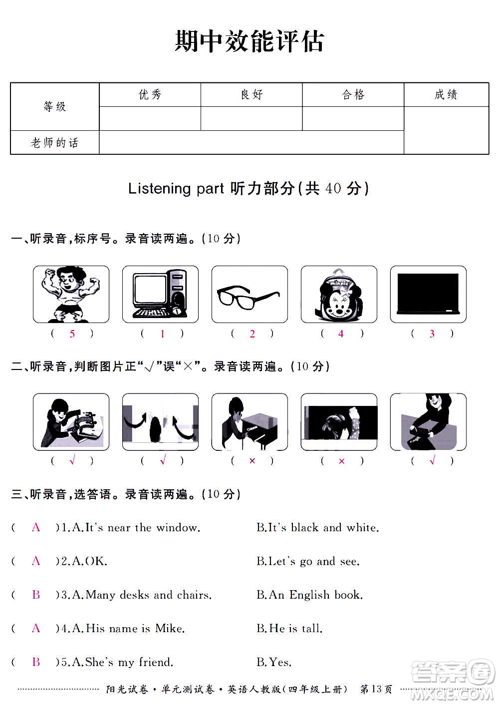 江西高校出版社2020陽(yáng)光試卷單元測(cè)試卷英語(yǔ)四年級(jí)上冊(cè)人教版答案