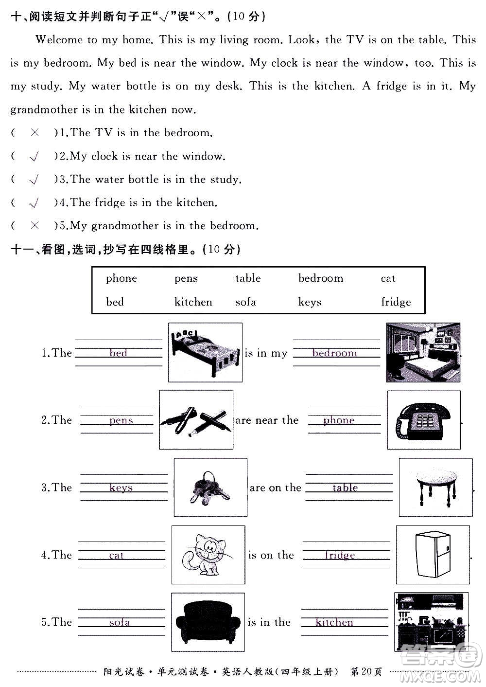 江西高校出版社2020陽(yáng)光試卷單元測(cè)試卷英語(yǔ)四年級(jí)上冊(cè)人教版答案