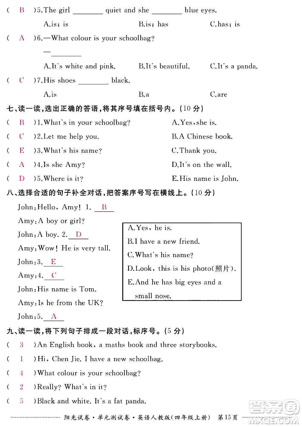 江西高校出版社2020陽(yáng)光試卷單元測(cè)試卷英語(yǔ)四年級(jí)上冊(cè)人教版答案