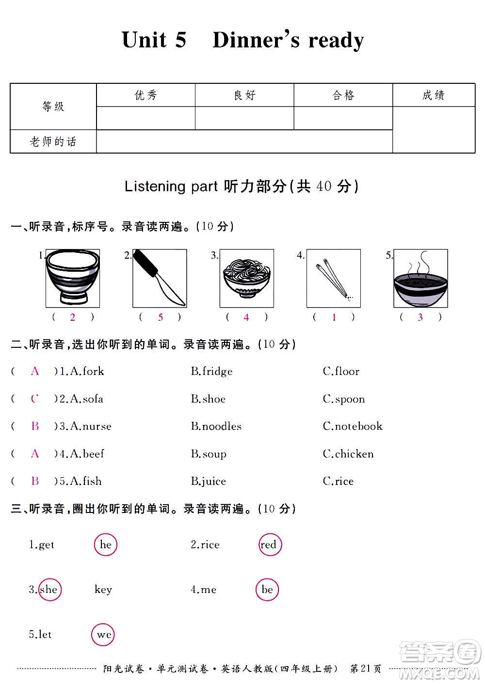 江西高校出版社2020陽(yáng)光試卷單元測(cè)試卷英語(yǔ)四年級(jí)上冊(cè)人教版答案