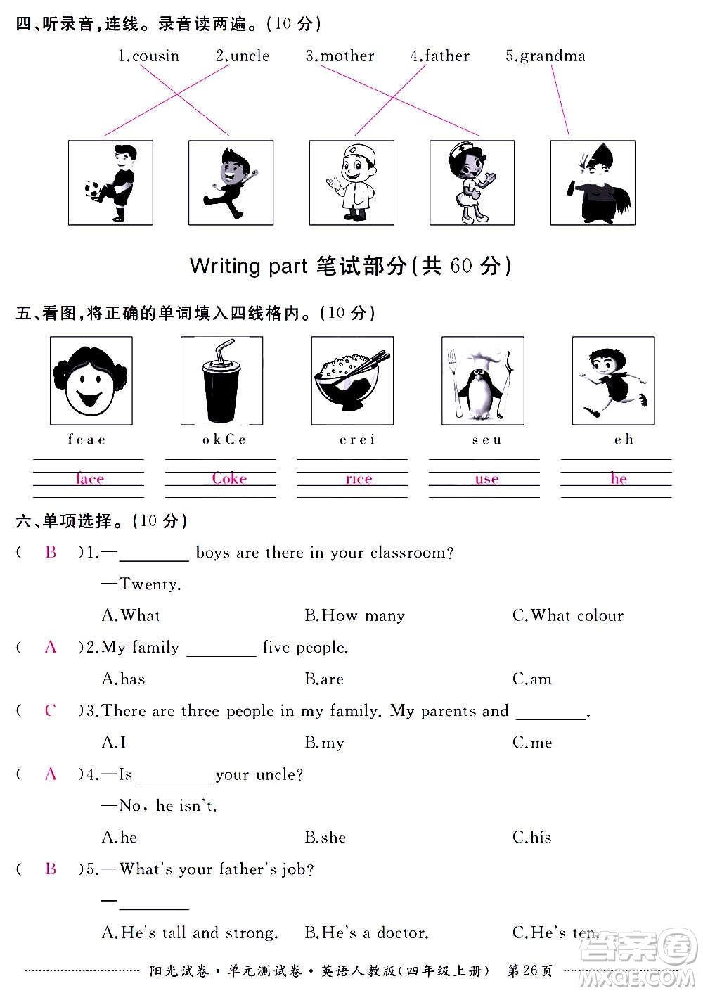 江西高校出版社2020陽(yáng)光試卷單元測(cè)試卷英語(yǔ)四年級(jí)上冊(cè)人教版答案